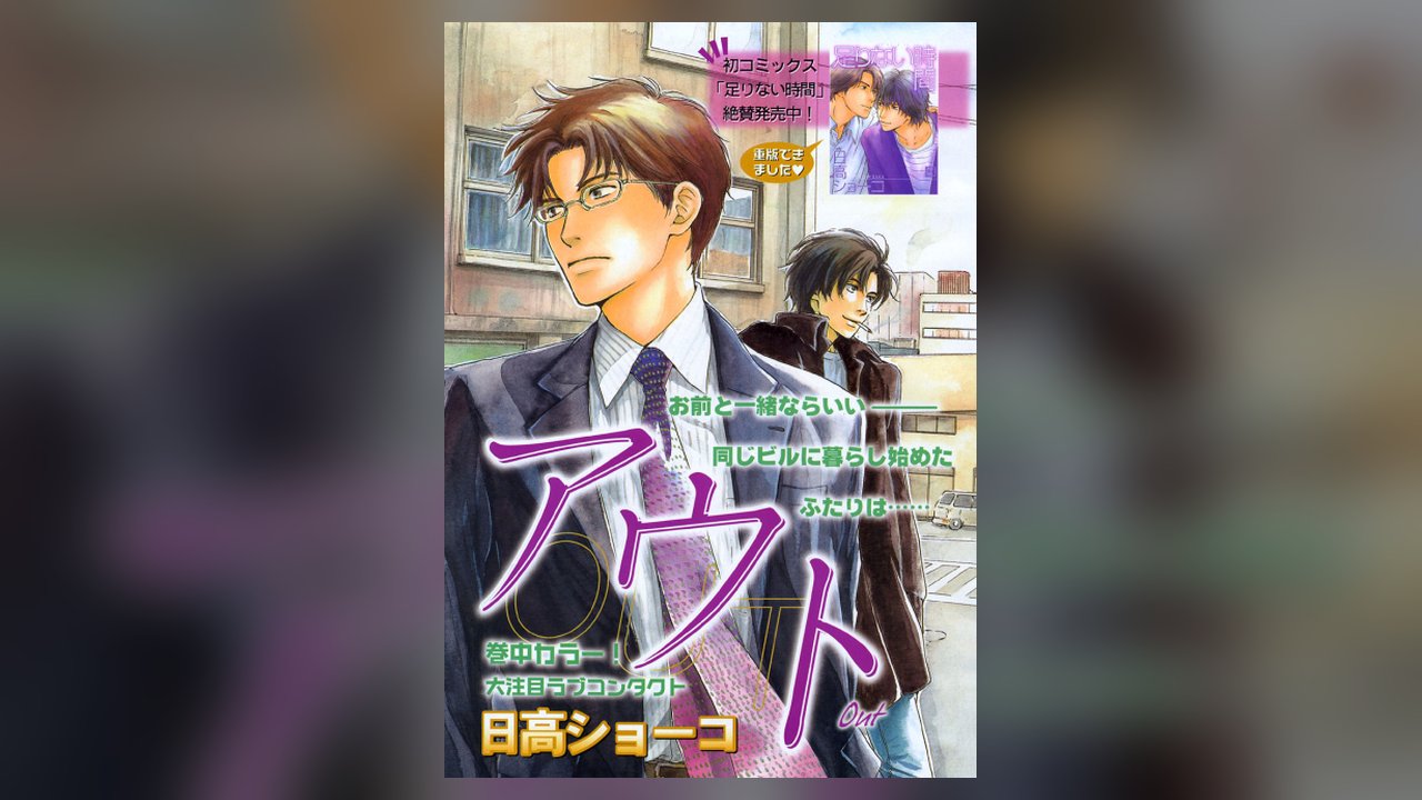Out manga cover art