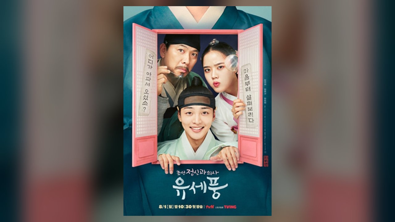 Poong, the Joseon Psychiatrist TV series cover art
