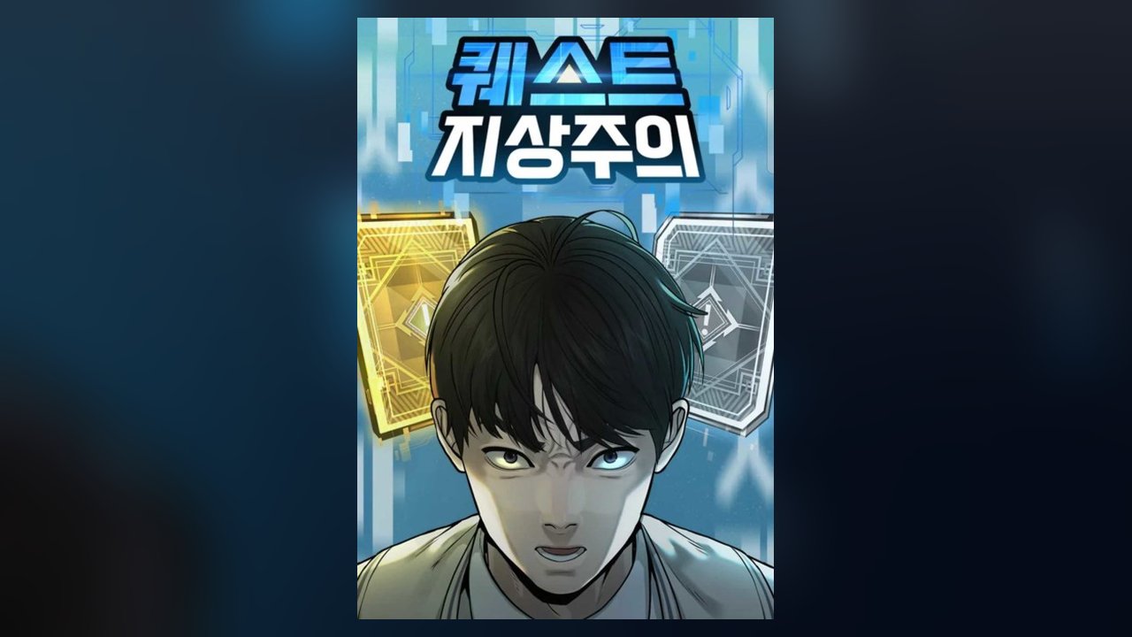 Quest Supremacy manhua cover art