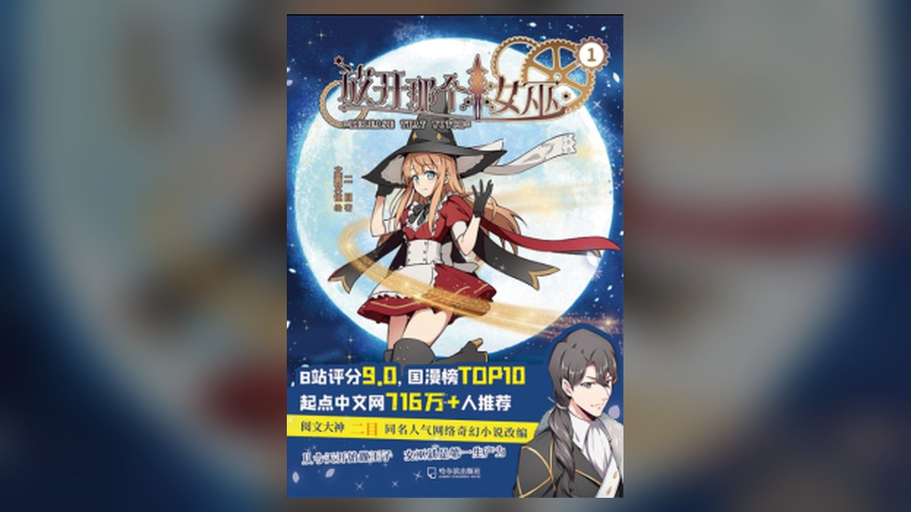 Release That Witch manhua cover art