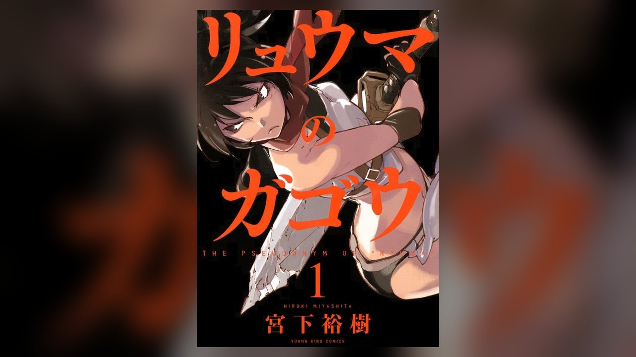 Ryuuma No Gagou manga cover art