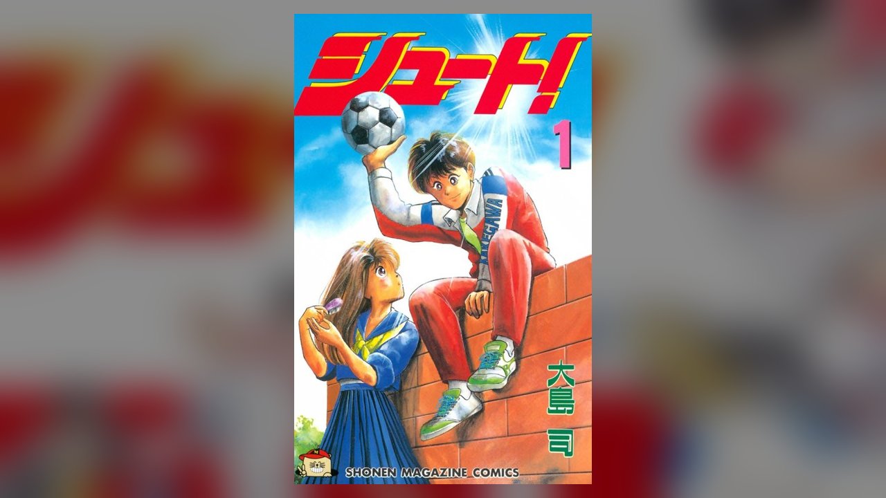 Shoot! manga cover art
