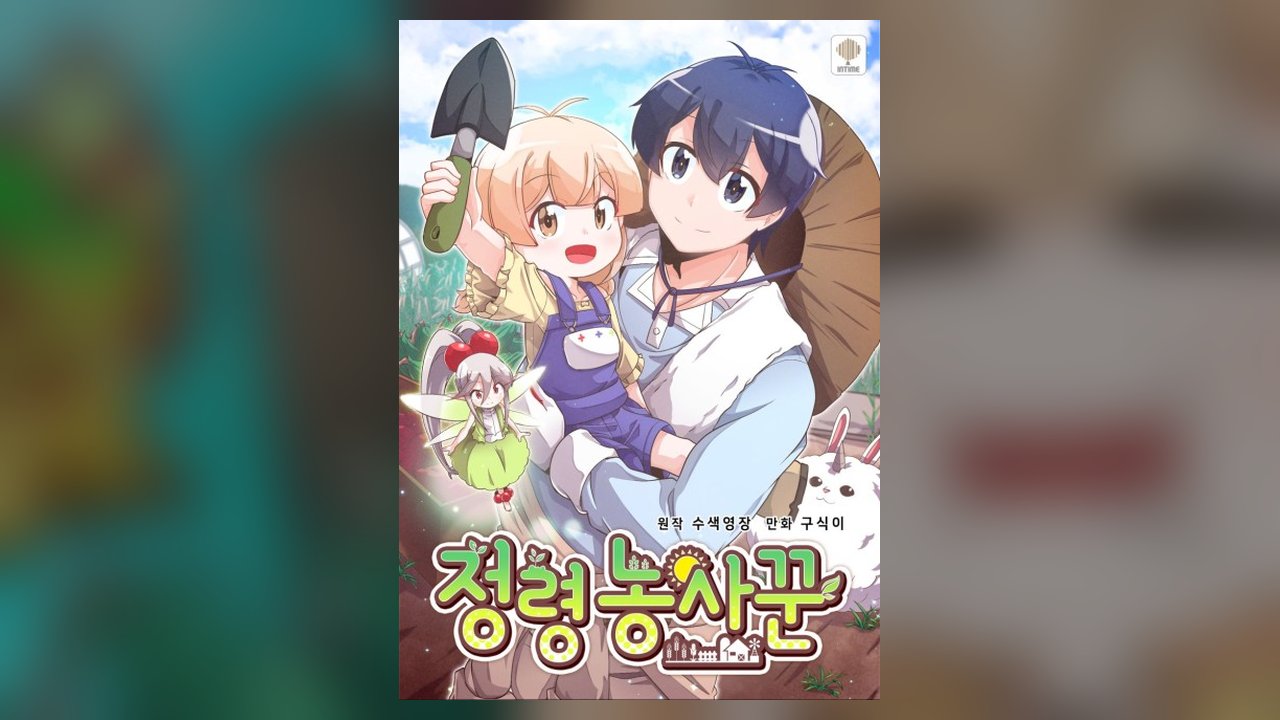 Spirit Farmer manhwa cover art
