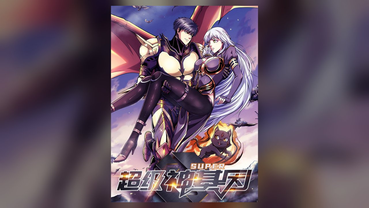 Super God Gene manhua cover art