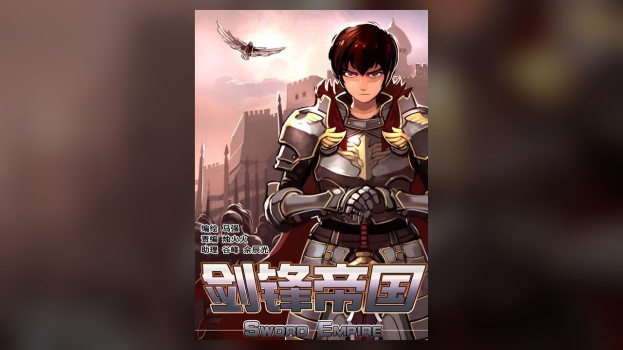 Sword Empire manhua cover art