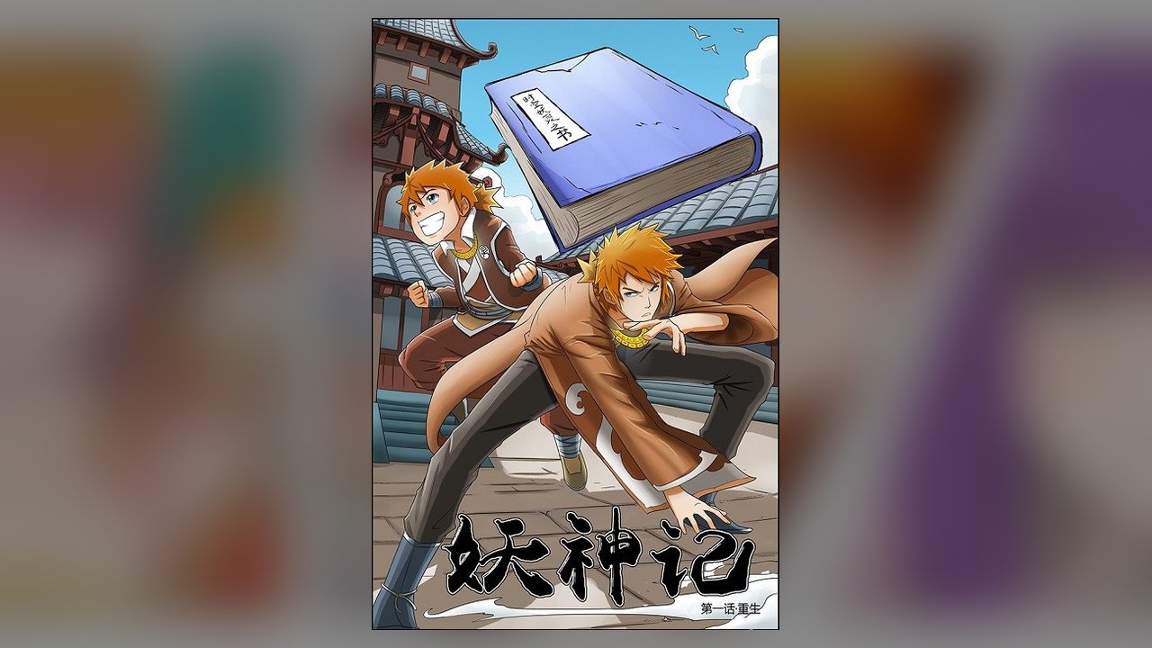 Tales Of Demons And Gods manhua cover art