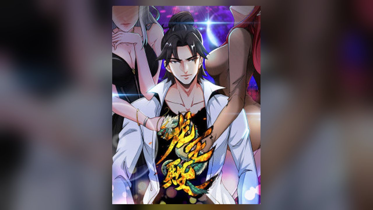 Temple Of Dragon King manhua cover art
