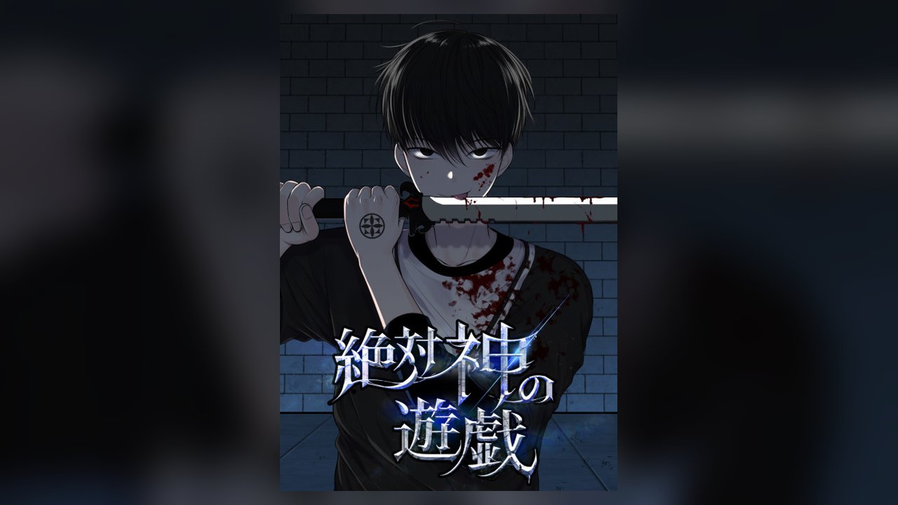 The Absolute God's Game manhwa cover art