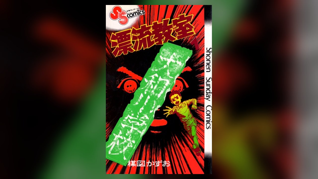 The Disappearing Classroom manhua cover art