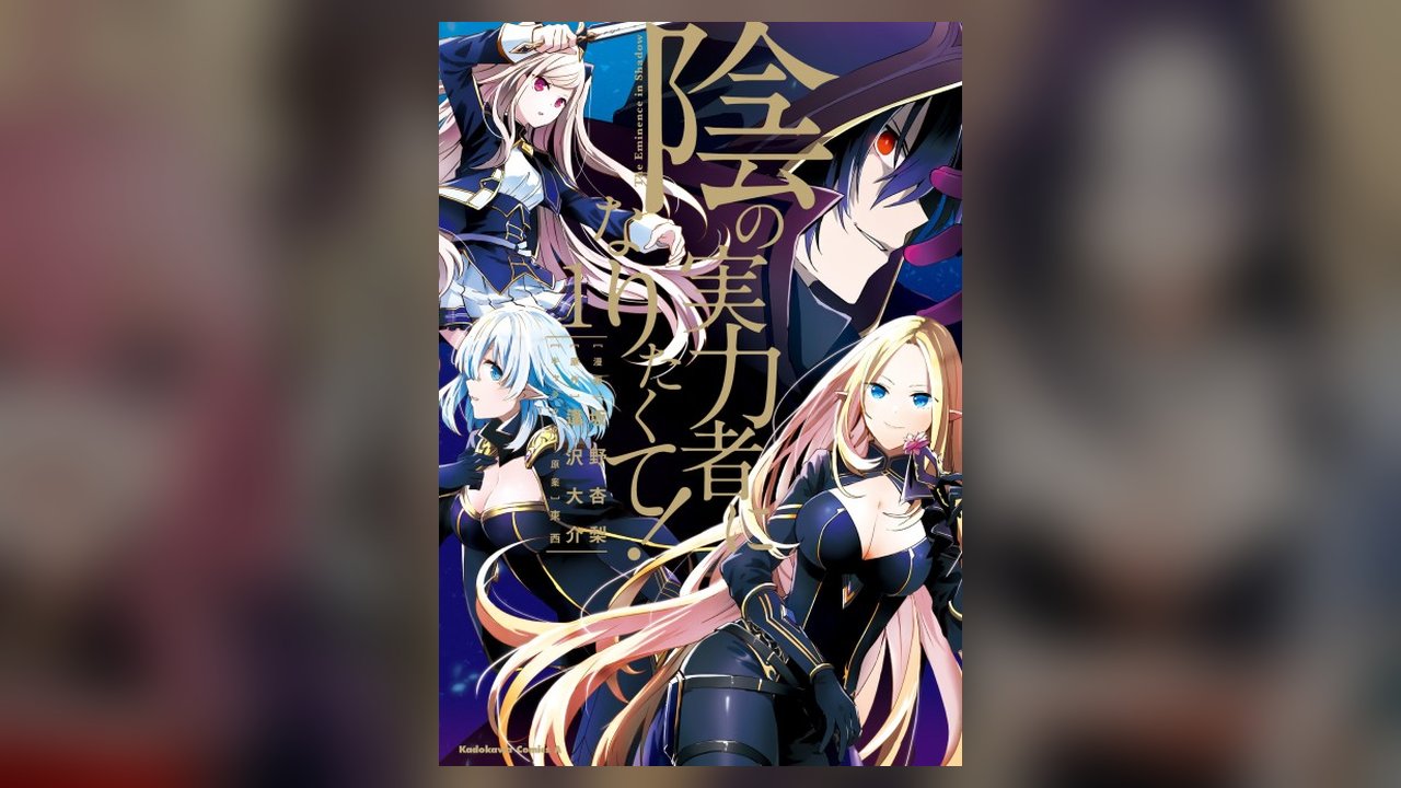 The Eminence in Shadow manga cover art