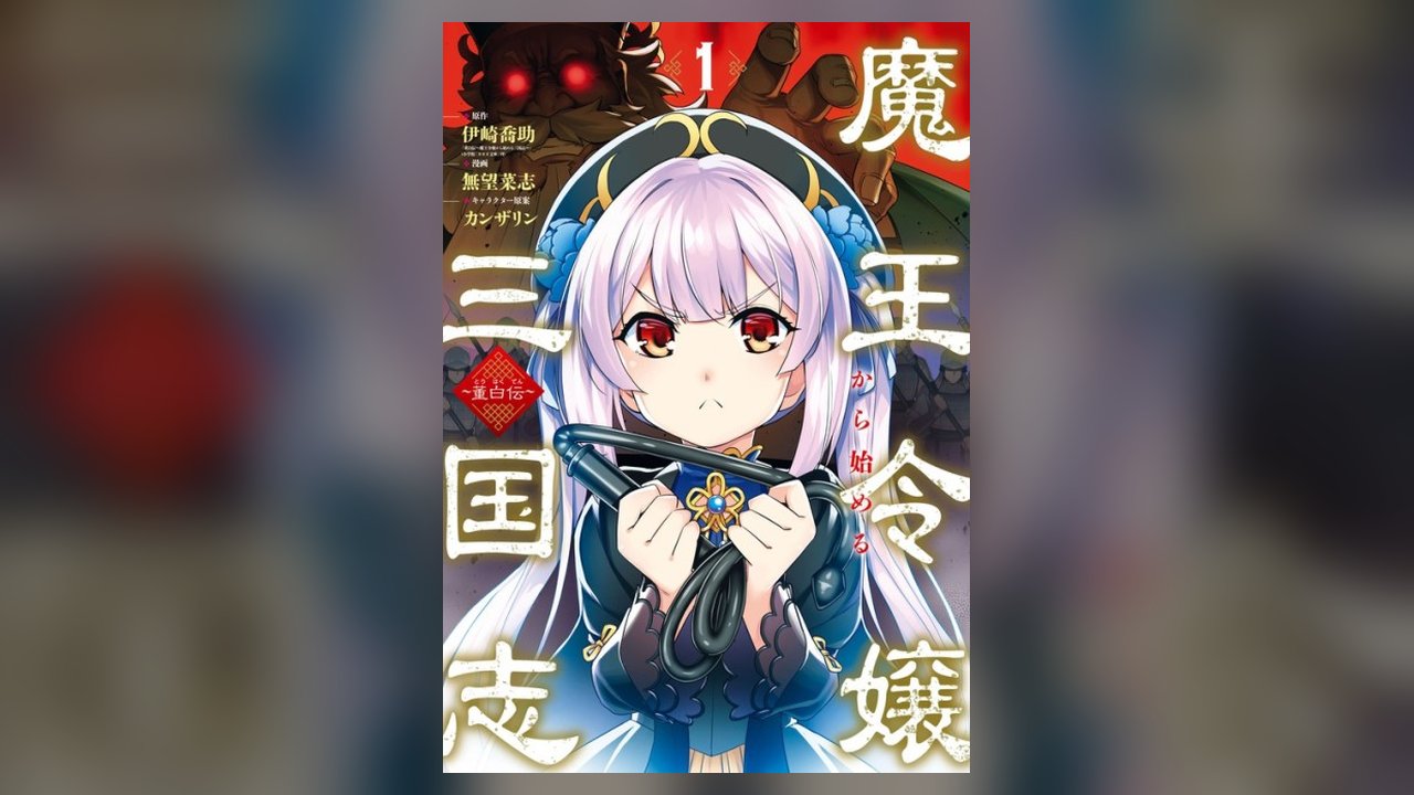 The Legend of Dong Bai manhua cover art