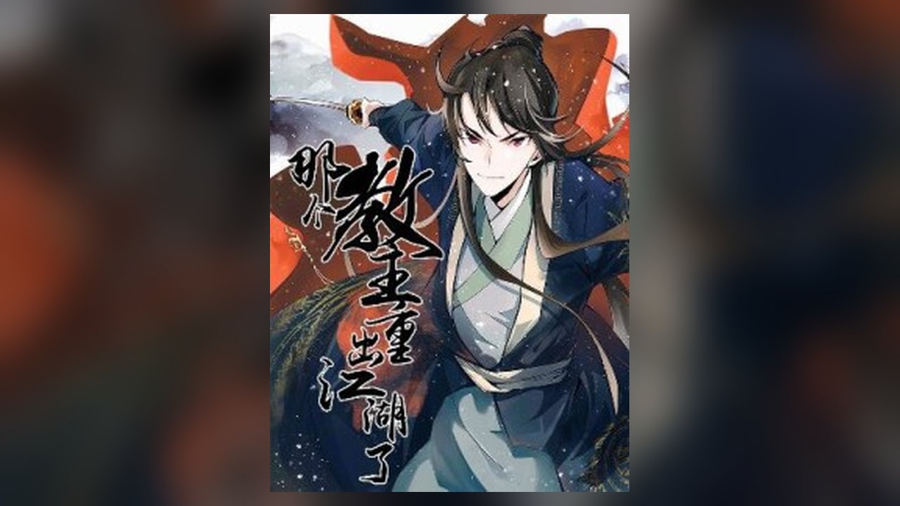 The Return Of The Sect Leader manhua cover art