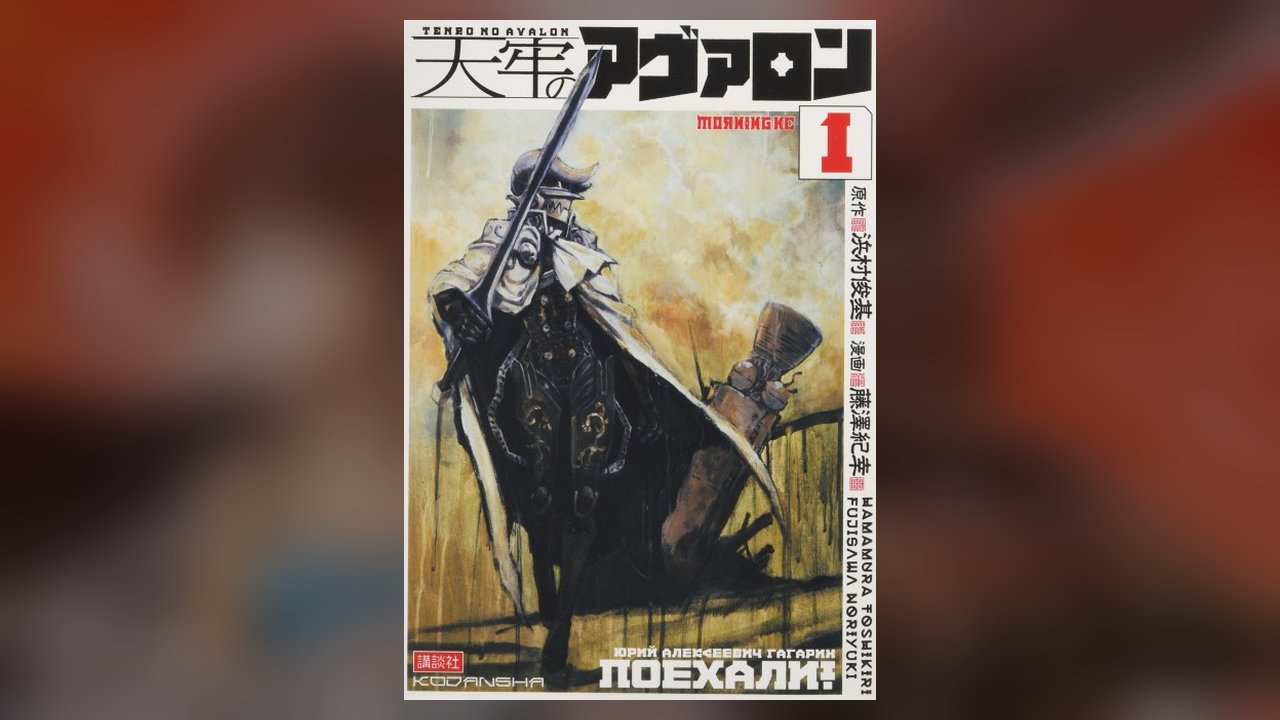 The Sky Prison: Avalon manga cover art