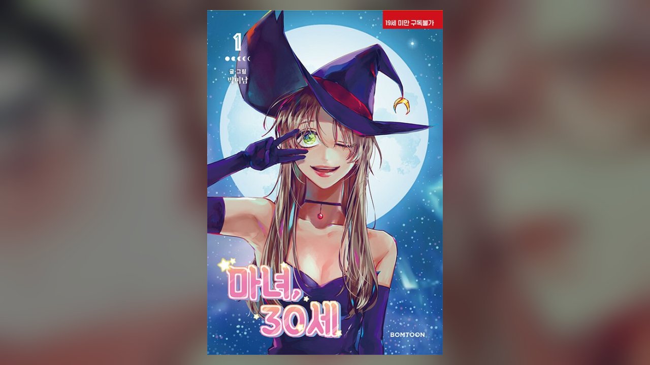 The Virgin Witch manga cover art