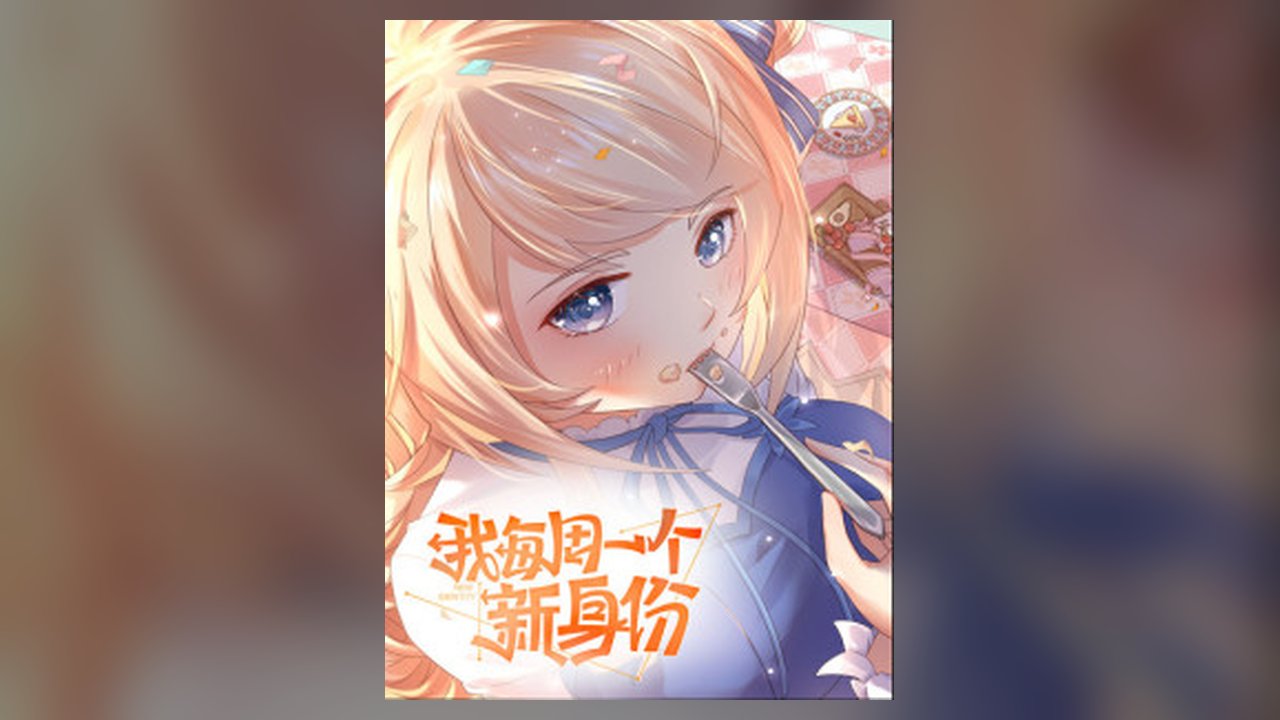 Urban: I Have a New Identity manhua cover art