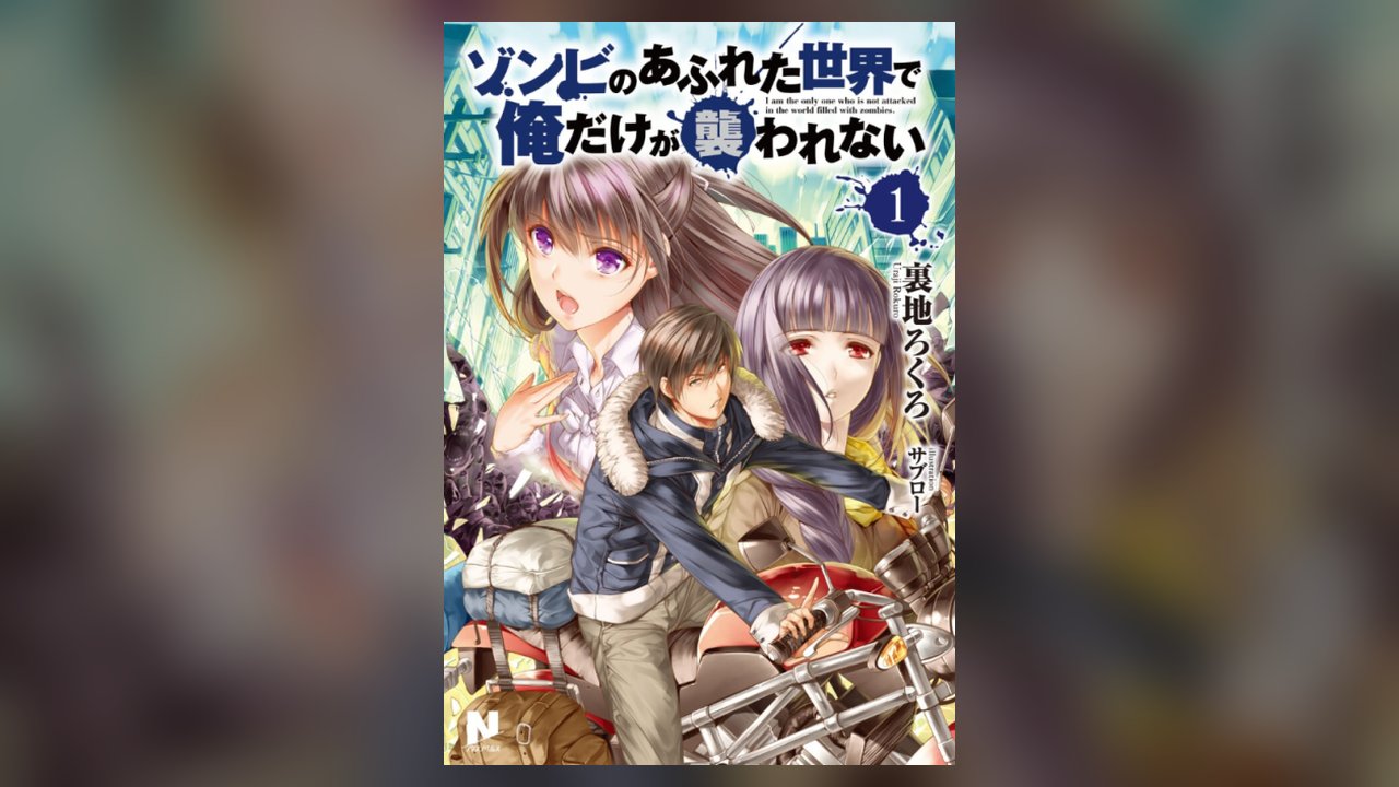 Zombie no Afureta Sekai Ore Dake ga Osowarenai manga cover art
